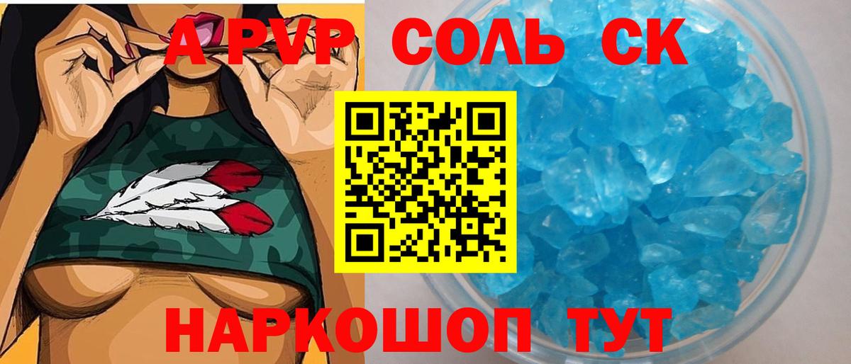 APVP Соль  А ПВП  Вход с VPN  Шарыпово  Alfa_PVP Crystall 