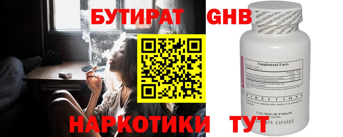 Бутират 1.4BDO Шарыпово